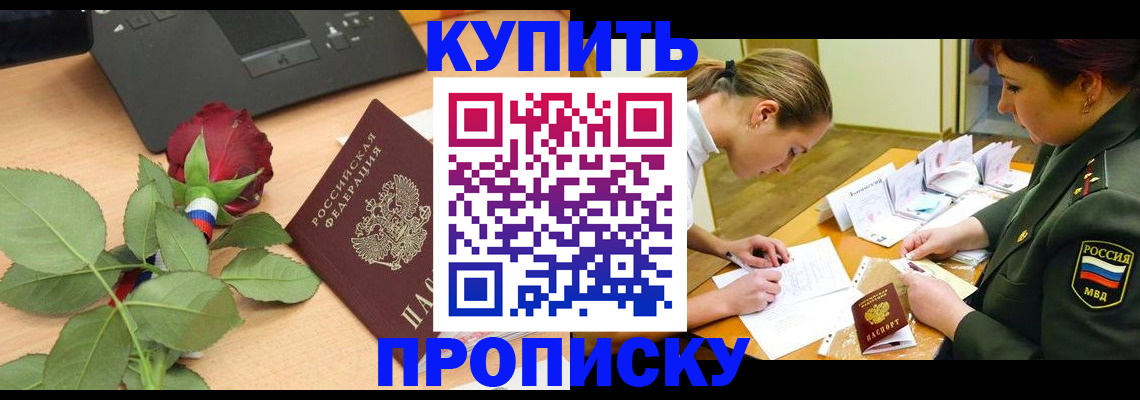 прописка регистрация в Сасово